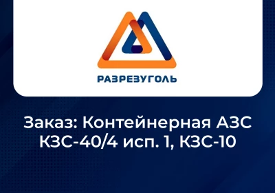 <b>ООО "Разрезуголь"</b>