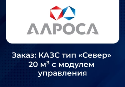 <b>ПАО "АЛРОСА"</b>