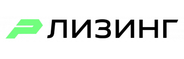 Р-Лизинг